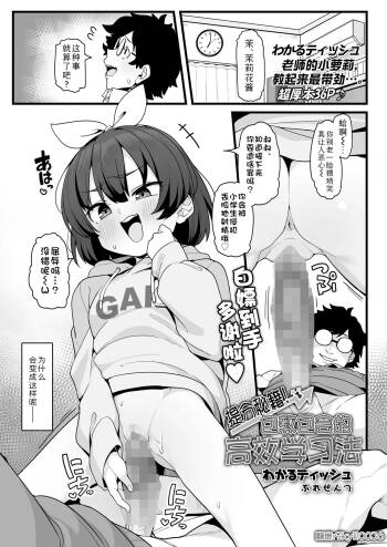 Seiseki Appu! Wakarase Sutadi Mesoddo | 提分秘籍! 包教包会的高效学习法 cover