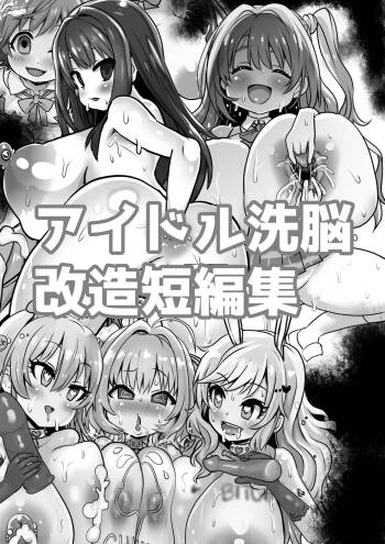Idol brainwashing modification short story collection cover