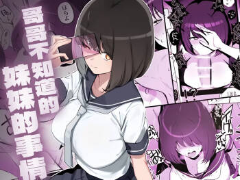 Ani no Shiranai Imouto no Hanashi cover