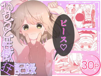 Imouto Seichou Kyou Kiroku cover