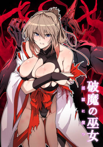 Hama no Miko Ingoku ni Otsu 2 cover