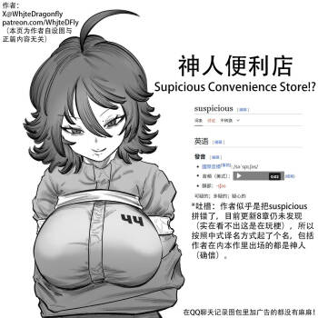 Suspicious Convenience Store!? | 神人便利店 （更新至第十话） cover