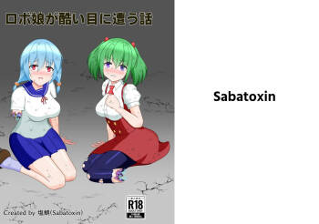 ロボ娘が酷い目に遭う話 cover