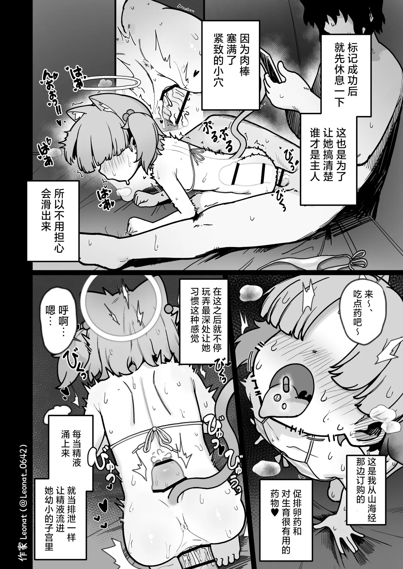 小球藻观察部杂鱼酱生态观察-① page 5 full