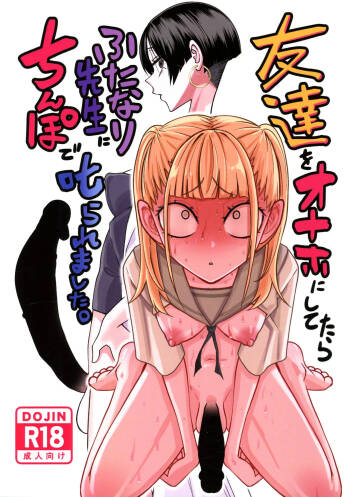 Tomodachi o Onaho ni shitetara Futanari Kyoushi ni Chinpo de Shikara remashita cover