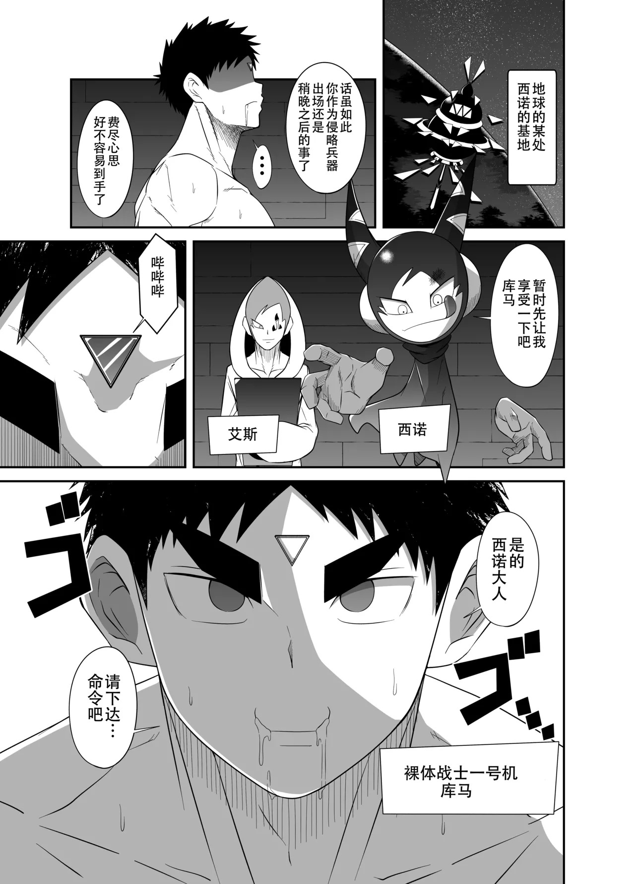 Nude Soldier Plus ~saisyo no ninmu~ page 3 full