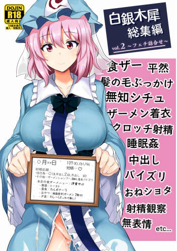 Hakuginmokusei Soshuhen vol.2 cover