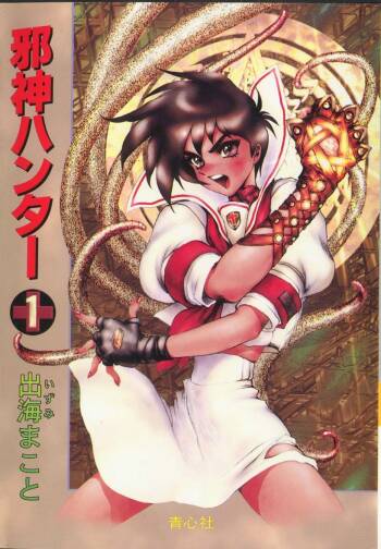 Jashin Hunter 1 cover