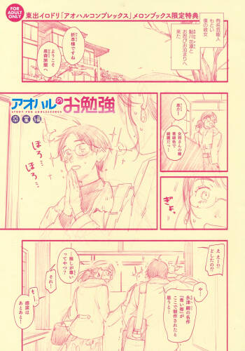 Aoharu Complex Melonbooks Tokuten 8P Leaflet cover