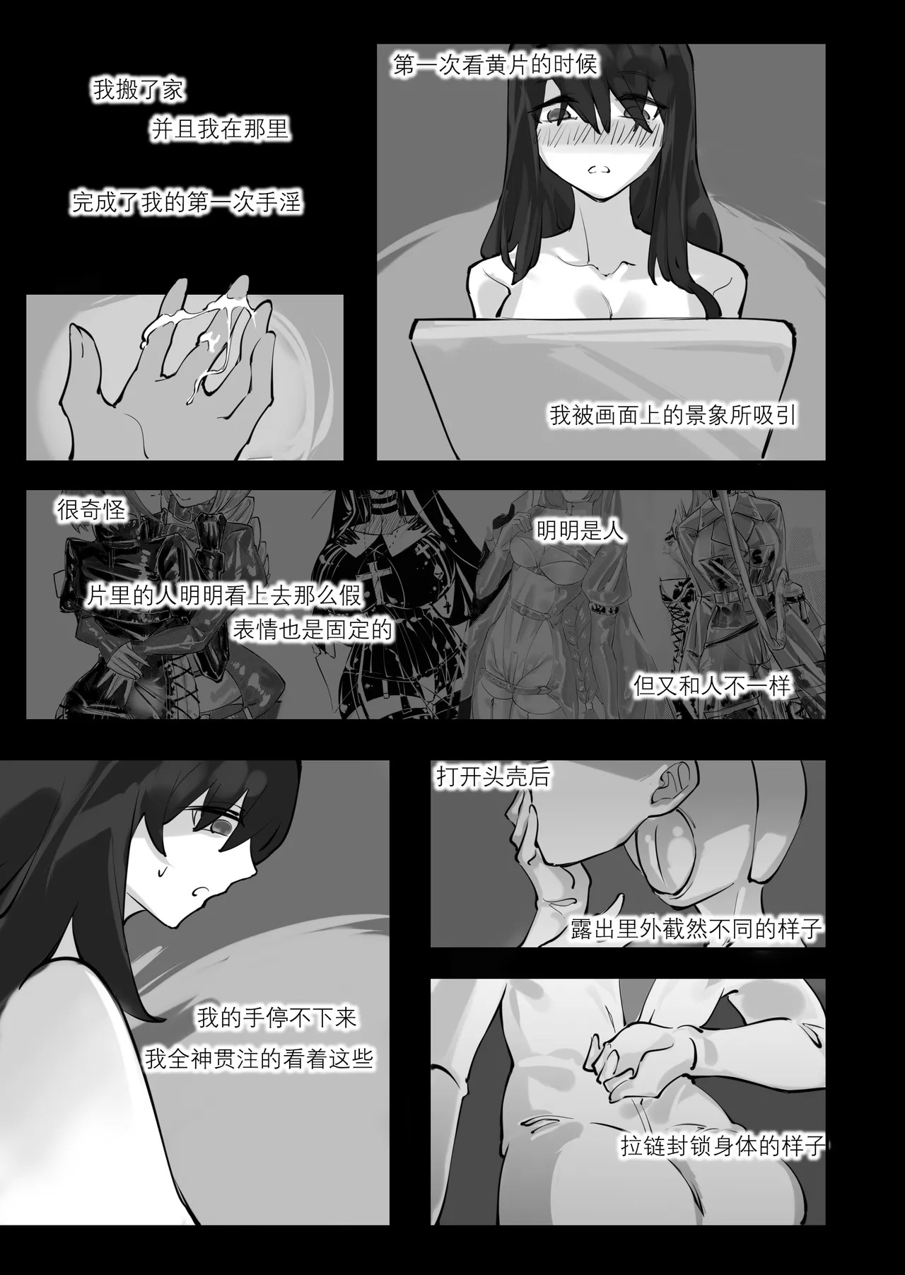「我」的重生 page 8 full