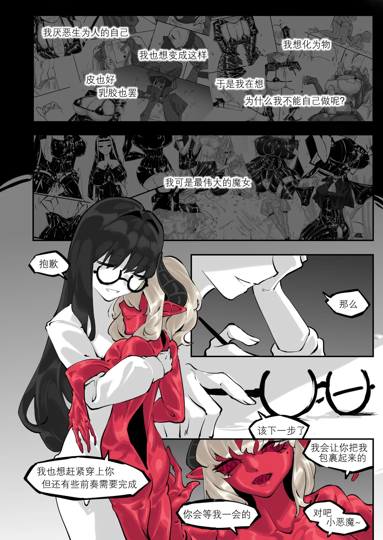 「我」的重生 page 9 full