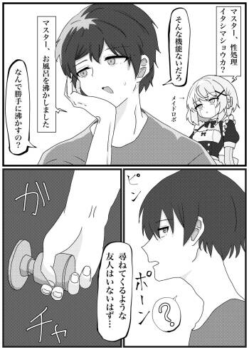 Sei o Nobashitai Shougakusei ga Kikaika Shite Kahanshin Oite Kaetta node Okashi Tsukusu Hanashi cover
