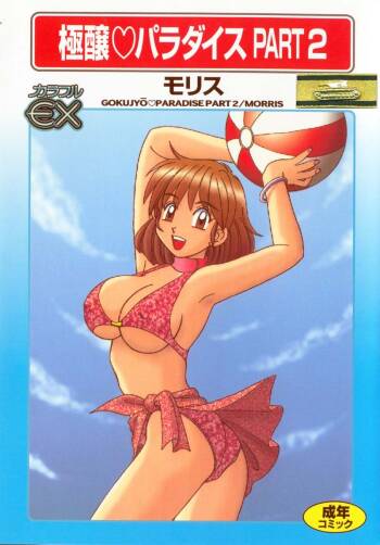 Gokujyou Paradise Part 2 cover