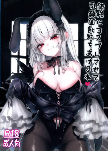 Gin-sama ni Cosplay sasete Nyuusankin Inryou o Ageru Hon cover