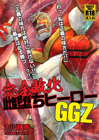 WRECKING THE SUPERHERO GGZ cover