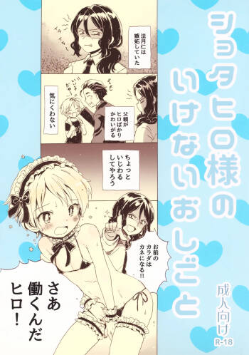 Shota Hiro-sama no Ikenai Oshigoto cover
