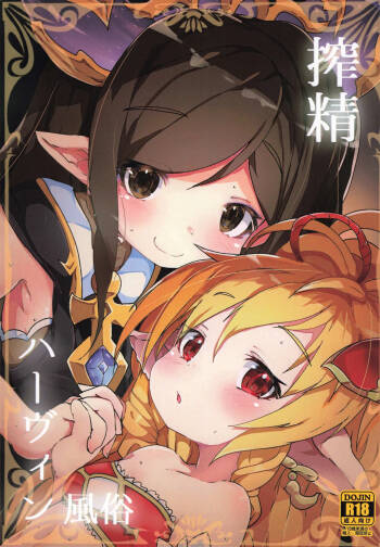 Sakusei Harvin Fuuzoku cover