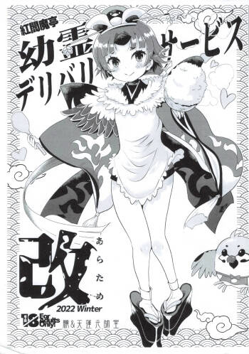 Benienmatei Eirei Delivery Service Aratame cover