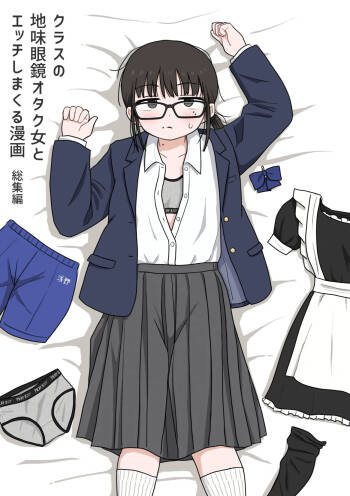 Kurasu no Jimi Megane Otaku Onna to H Shimakuru Manga Soushuuhen cover