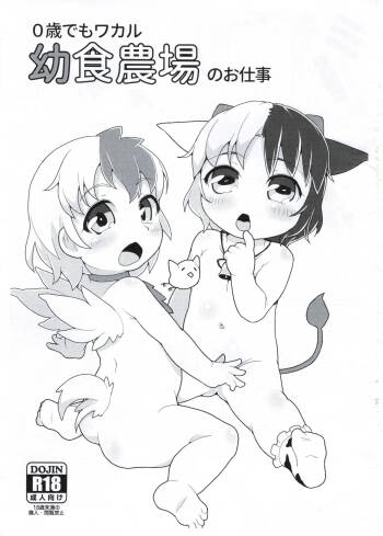 0sai Demo Wakaru Youshoku Noujou no Oshigoto cover