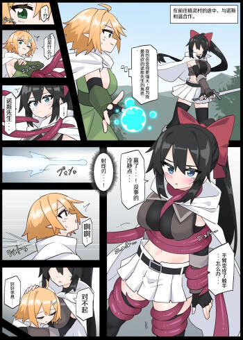 Princess Knight Defeated by a Restrained Succubus cover
