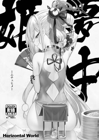 夢中姫 cover