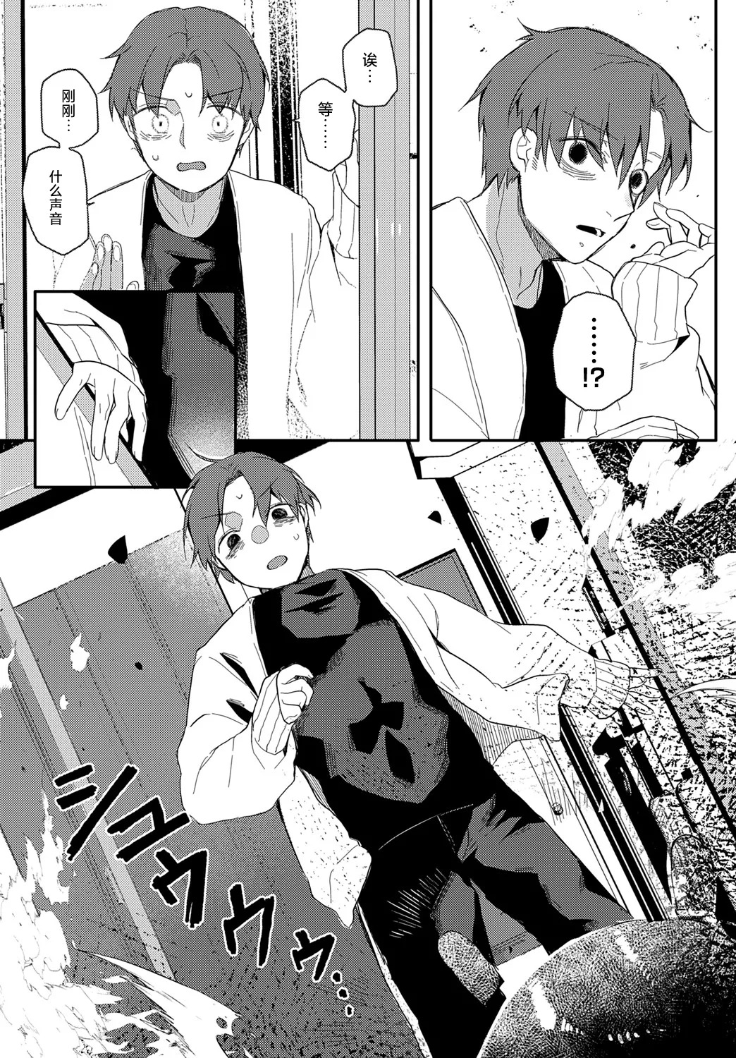 Uchu~kara No Shinnryakusha | 从宇宙~而来的侵略者♡ page 3 full