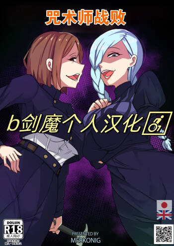 咒术师战败 cover
