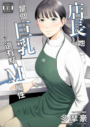 Tenchou tte, Kyonyuu de Chotto M desu yo ne? cover