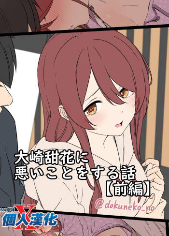 Osaki Tenka ni Warui Koto o suru Hanashi cover