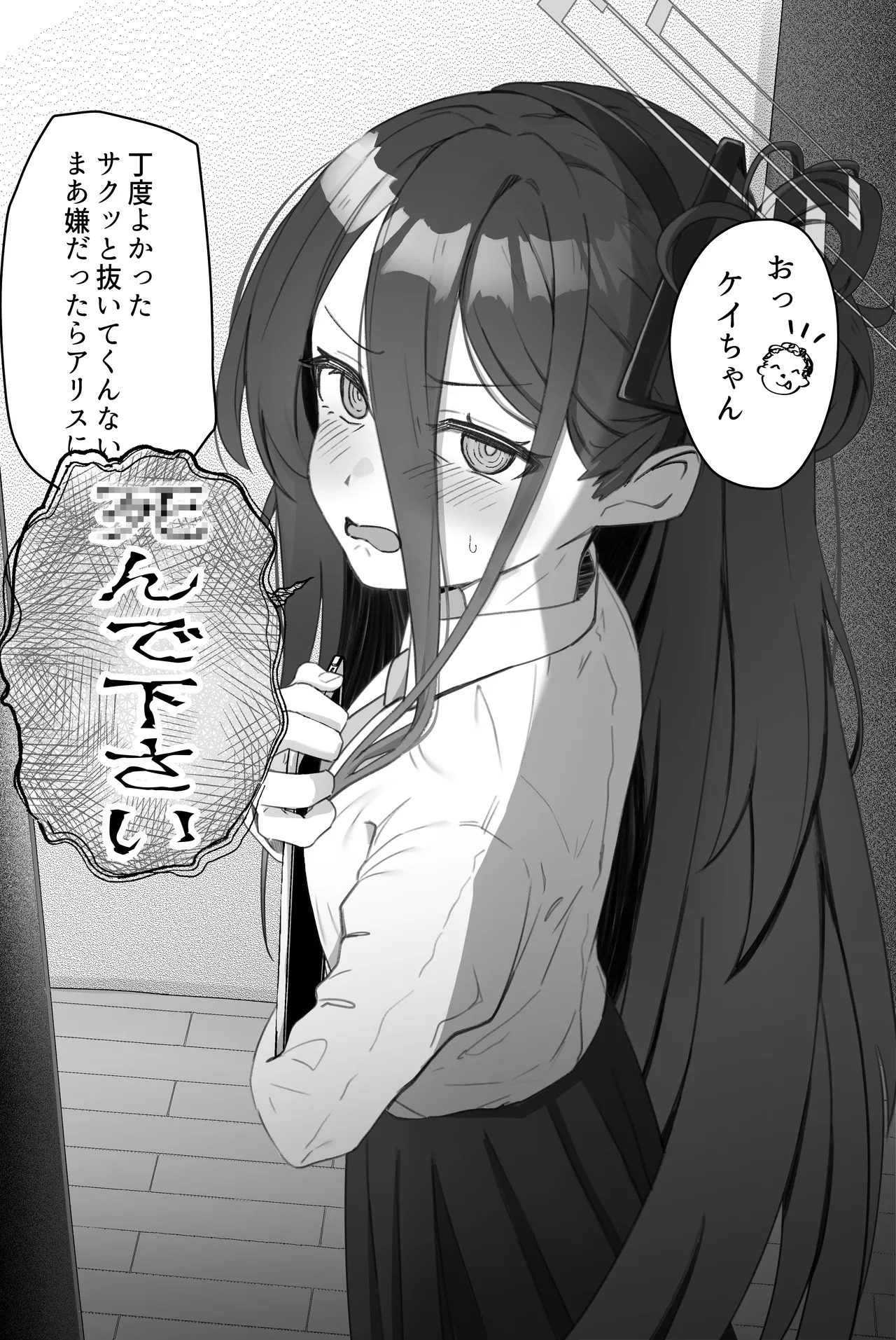 ケイちゃん頼む… page 1 full