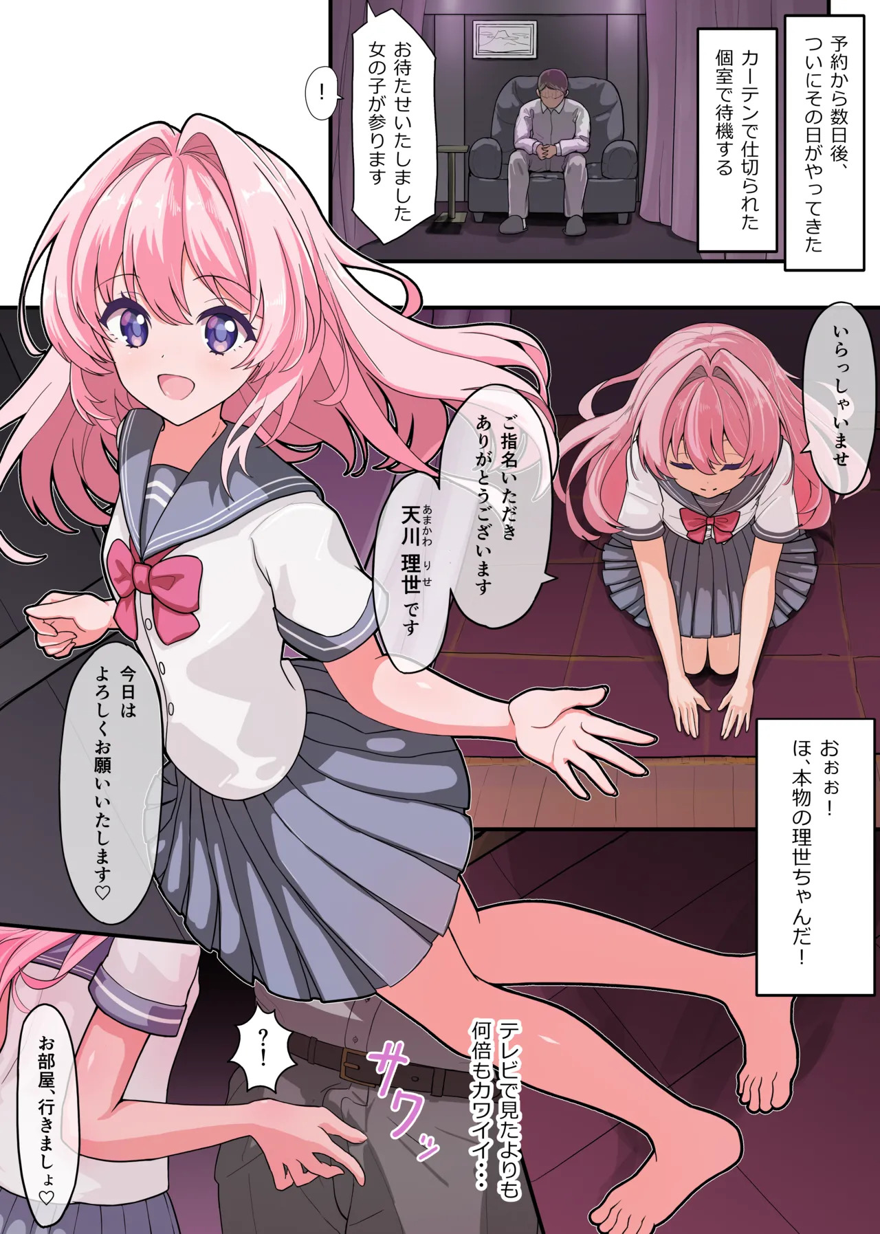 A high-class soapland where junior idols serve you live page 3 full