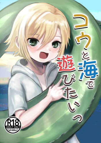 Kou to Umi de Asobitai! cover
