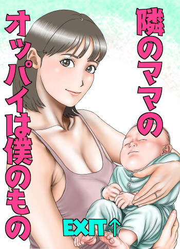 Friend‘s Mom‘s Boobs is Mine Part One cover
