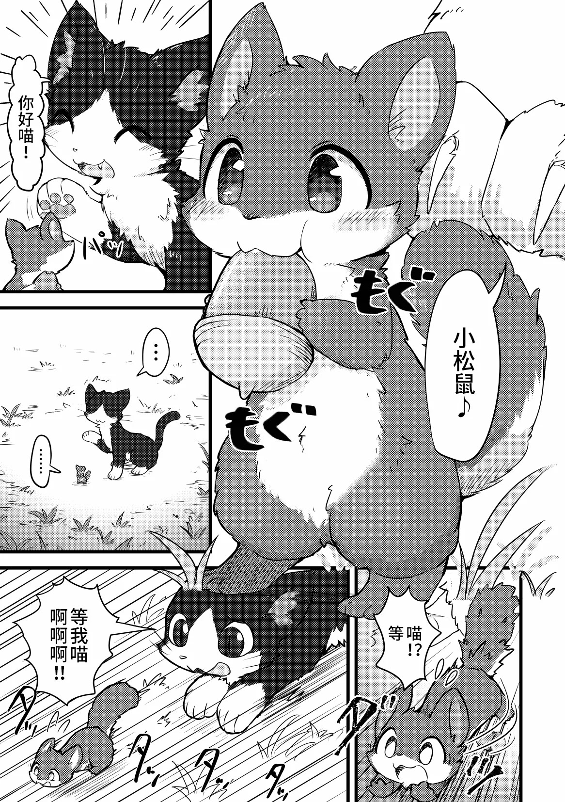 Risu ga neko ni taberaretai | 松鼠想要被猫猫吃掉 page 3 full
