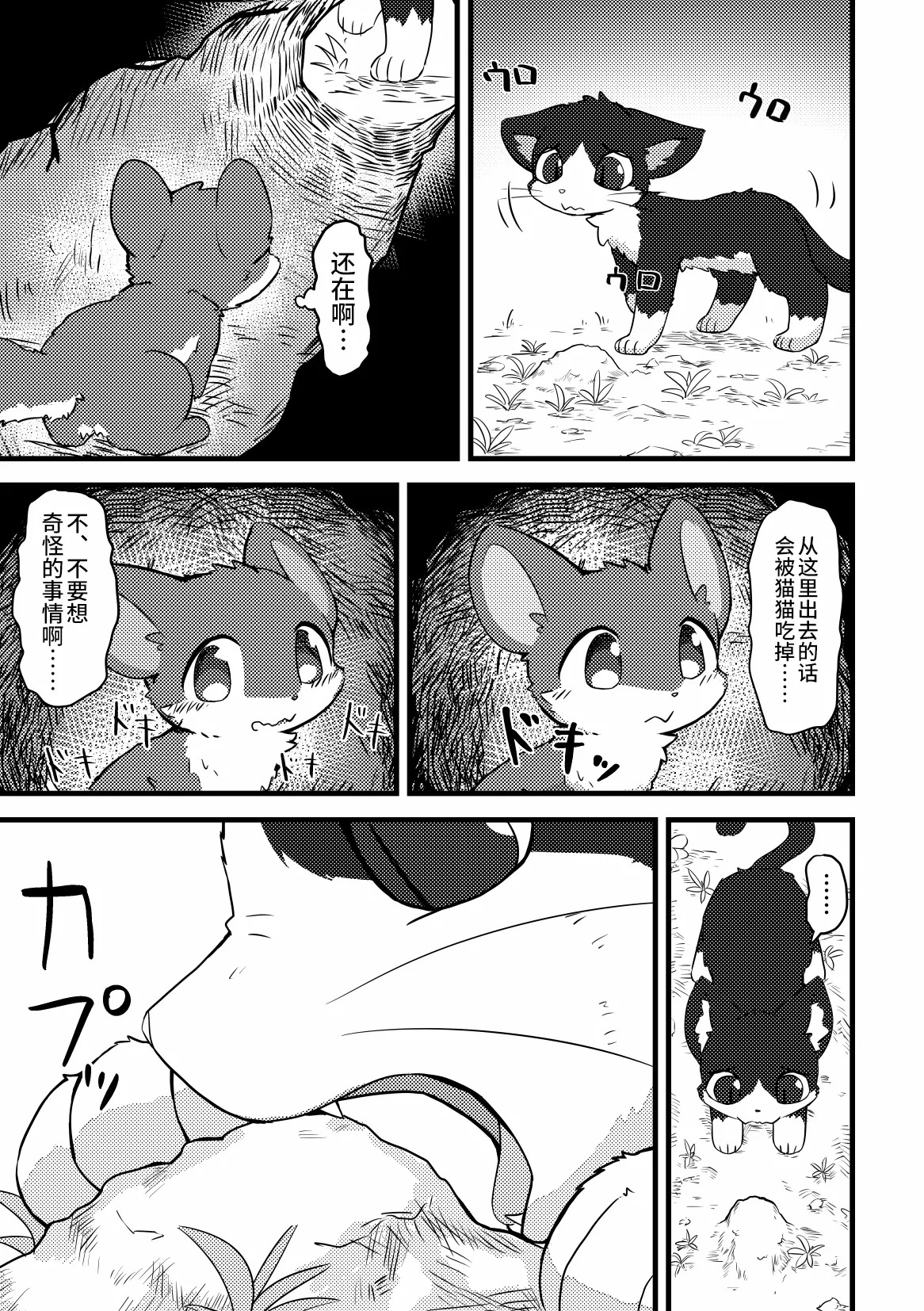 Risu ga neko ni taberaretai | 松鼠想要被猫猫吃掉 page 5 full