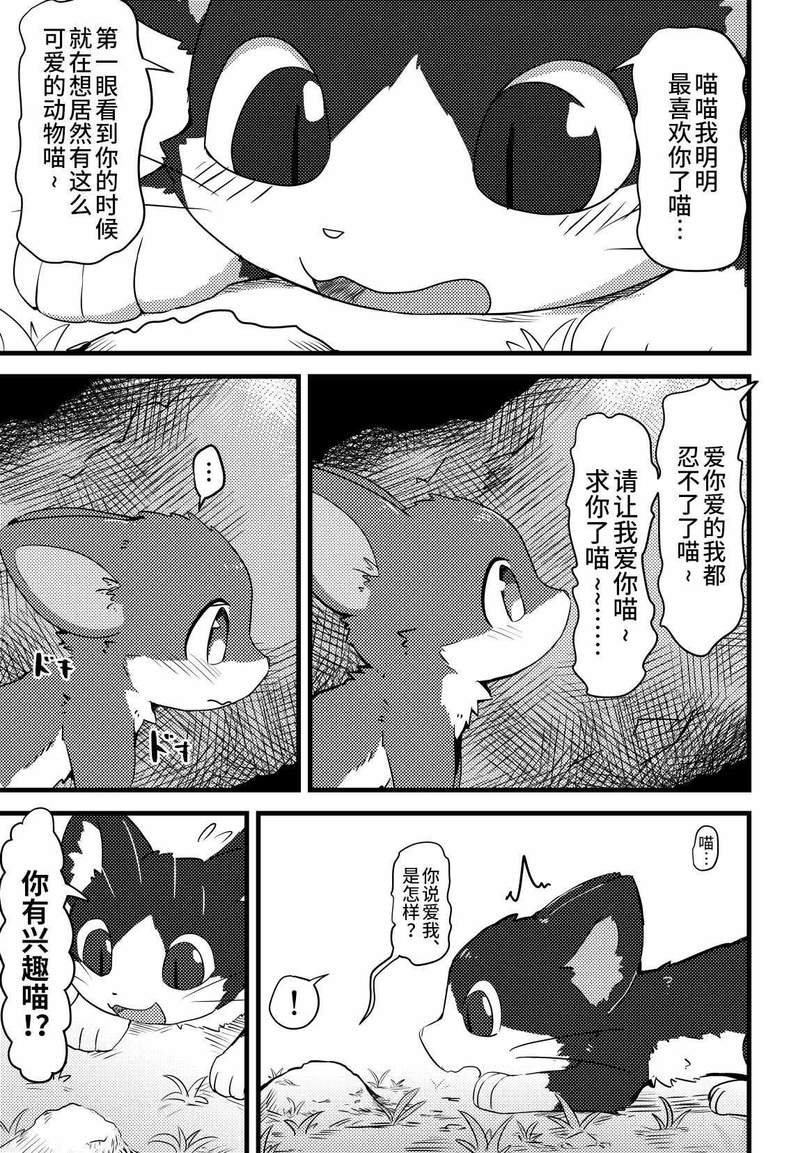 Risu ga neko ni taberaretai | 松鼠想要被猫猫吃掉 page 7 full
