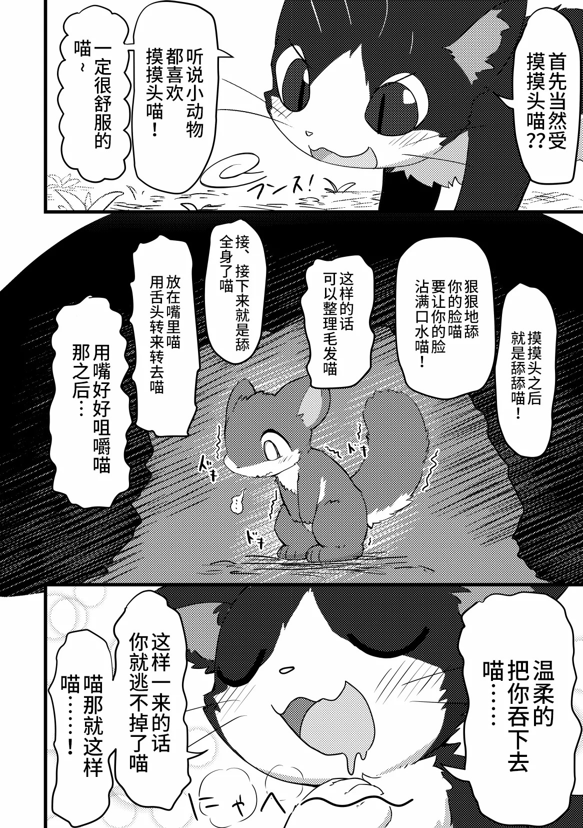 Risu ga neko ni taberaretai | 松鼠想要被猫猫吃掉 page 8 full