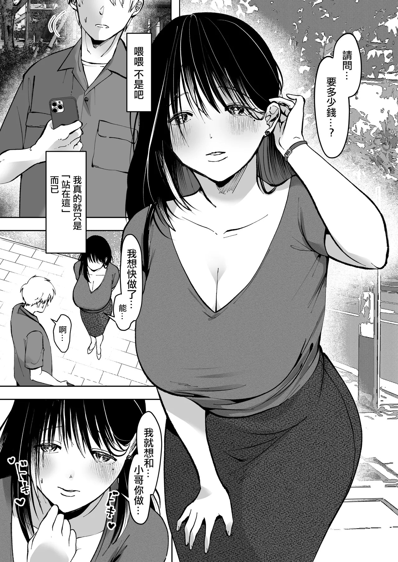 逆立ちんぼの噂、知ってる?ー人妻ゆかりー page 2 full