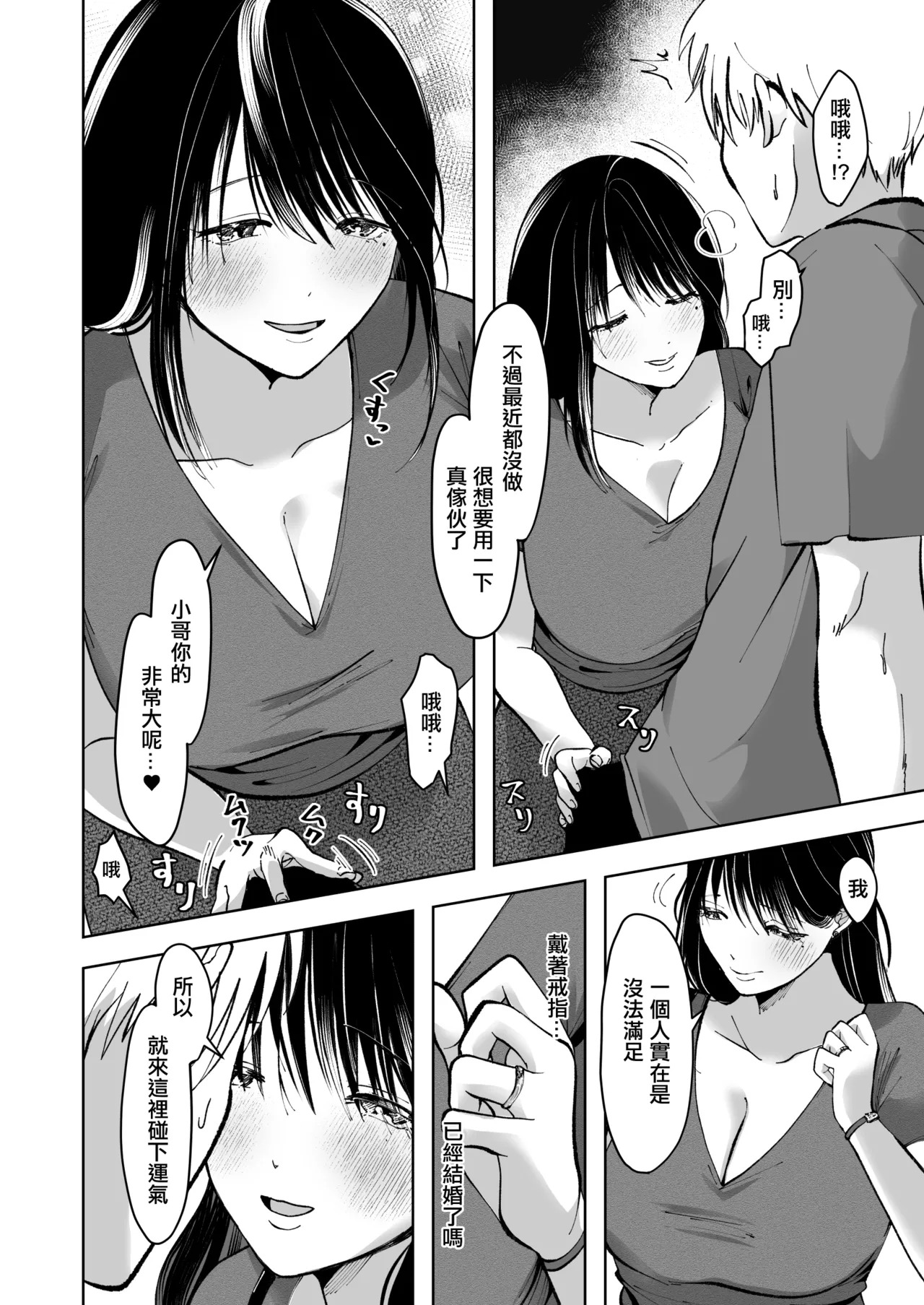 逆立ちんぼの噂、知ってる?ー人妻ゆかりー page 5 full