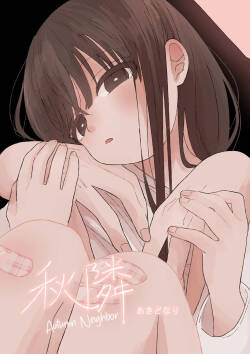 Aki Donari | Autumn Neighbor