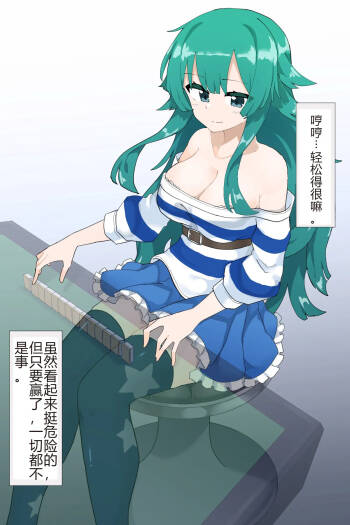 Shiina was forced to participate in strip mahjong. cover