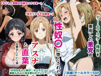ゲームマスター権限を悪用した悪党の性奴〇に堕とされたアスナと直葉を救出しにいく話（イチャラブ中心の前編） cover