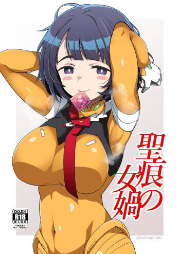 Seikon no Nyoka cover