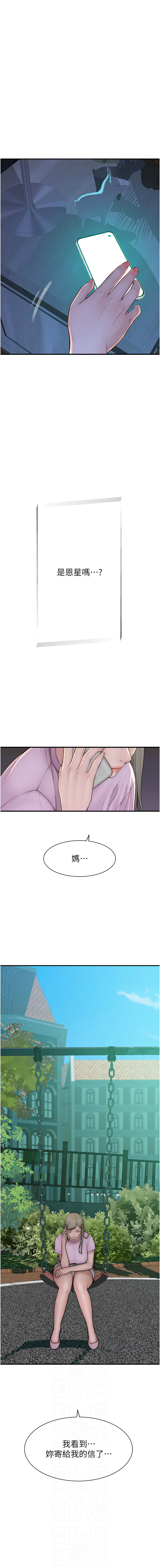 继母的香味 | 繼母的香味 100-101 END page 10 full