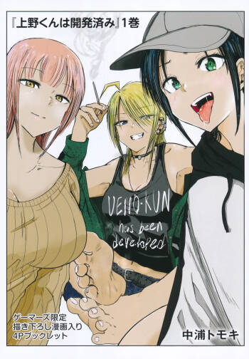 Ueno-kun wa Kaihatsuzumi Volume 1 Gamers Tokuten 4P Leaflet cover