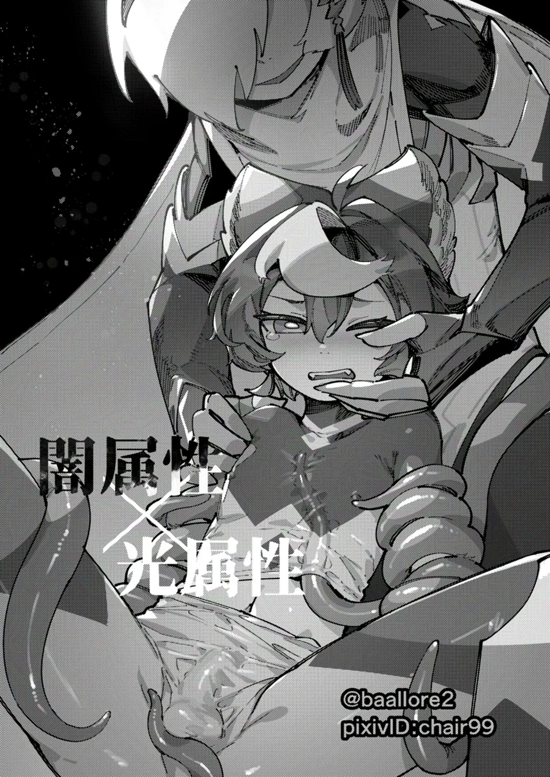 Yami Zokusei x Hikari Zokusei page 3 full