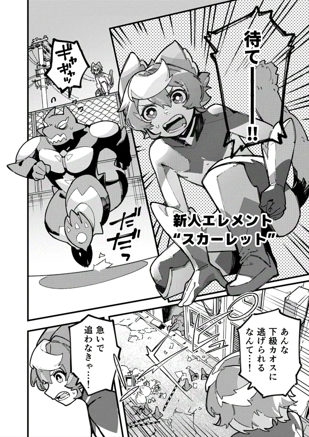 Yami Zokusei x Hikari Zokusei page 4 full