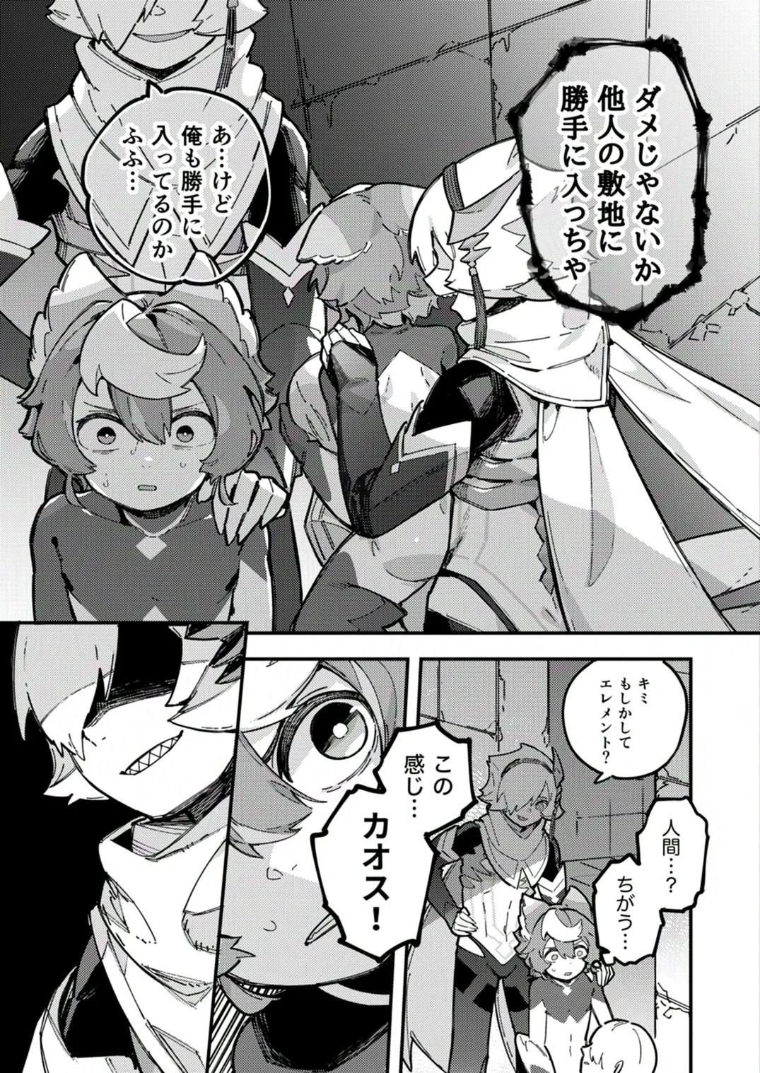 Yami Zokusei x Hikari Zokusei page 7 full