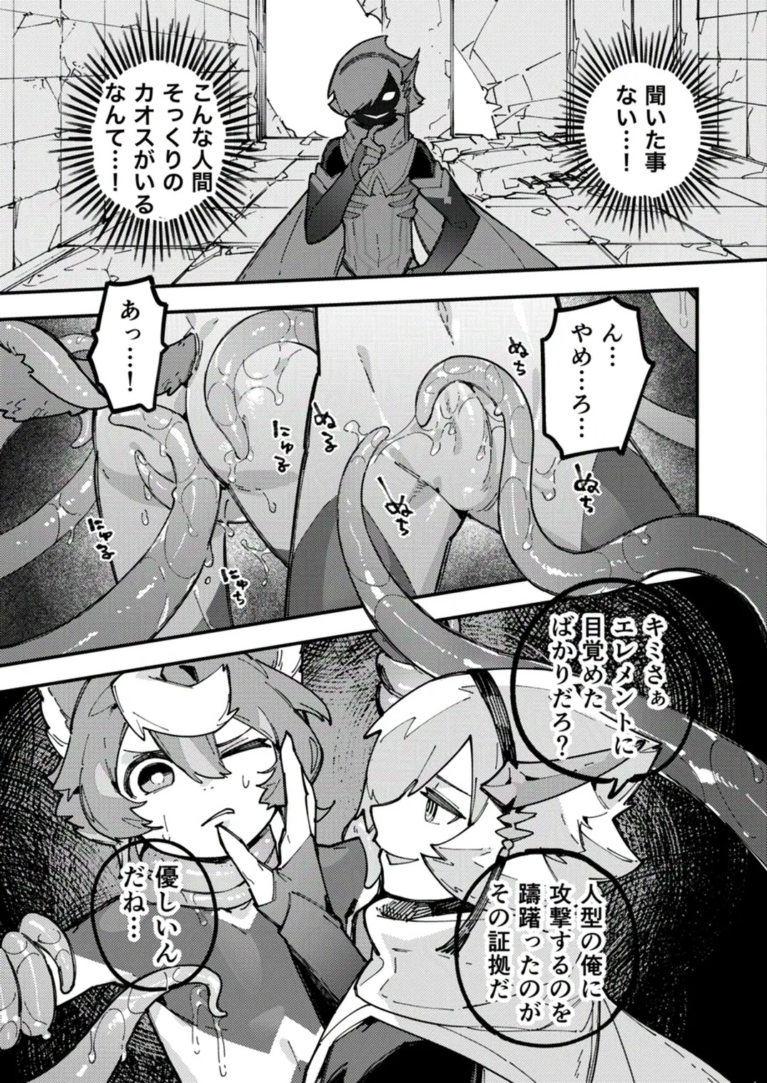 Yami Zokusei x Hikari Zokusei page 9 full